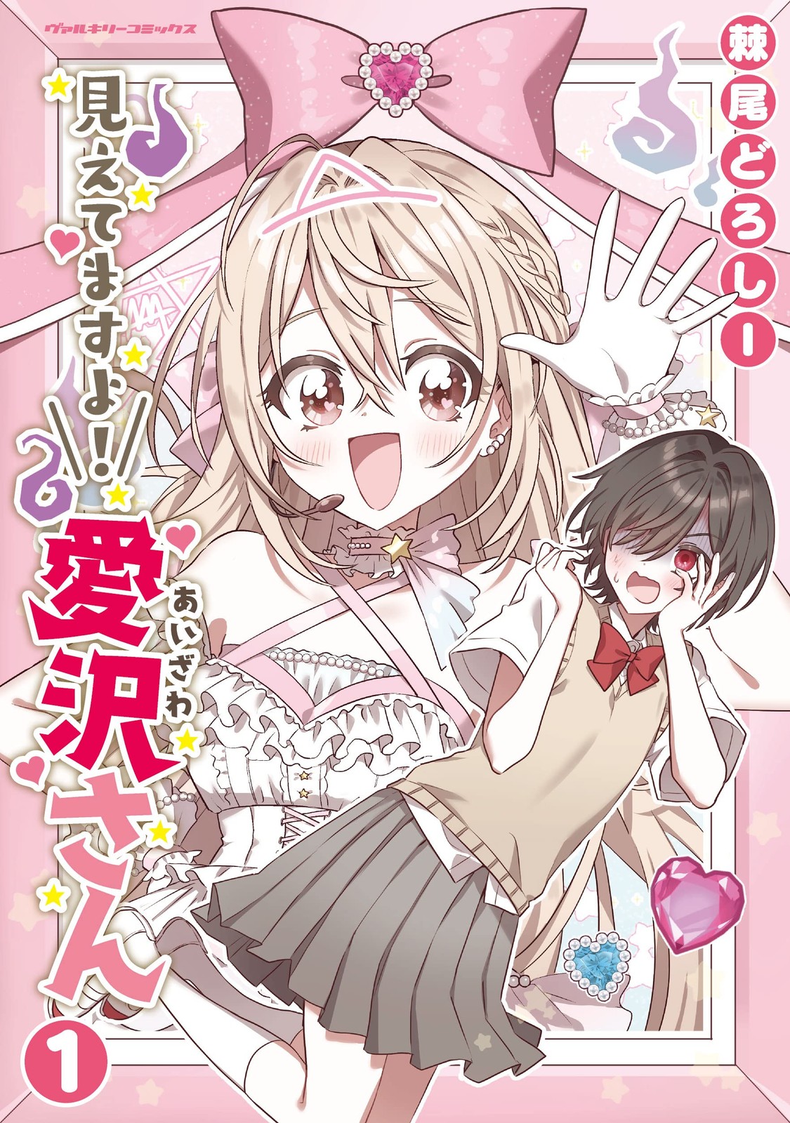Kill Time Communication Puoi vederlo! Aizawa-san 1 Valkyrie Comics visibile a