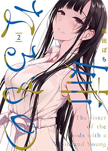 Ane naru mono Vol.2 fumetto versione giapponese Giappone Pochi Iida Deng... forma libro JP