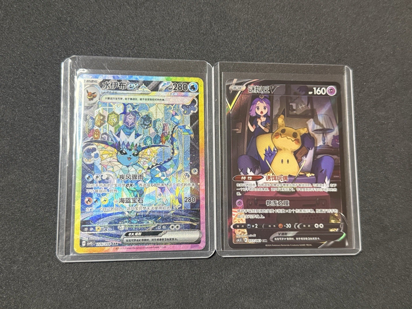 Lotto carte Pokemon cinesi quasi nuove (Vaporeon ex, Mimikyu V, Cynthia, Venusaur GX)