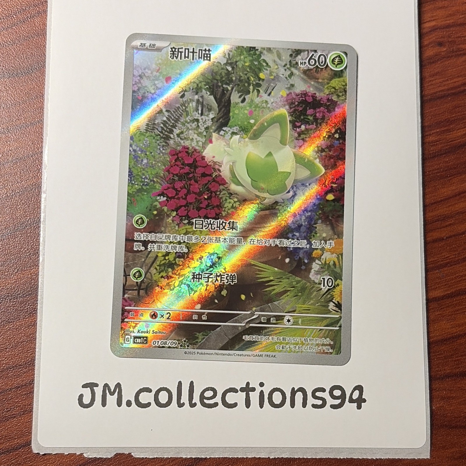 Pokémon TCG Sprigatito 0108/09 cBB1C Confezione Gemme Cinese Vol 1