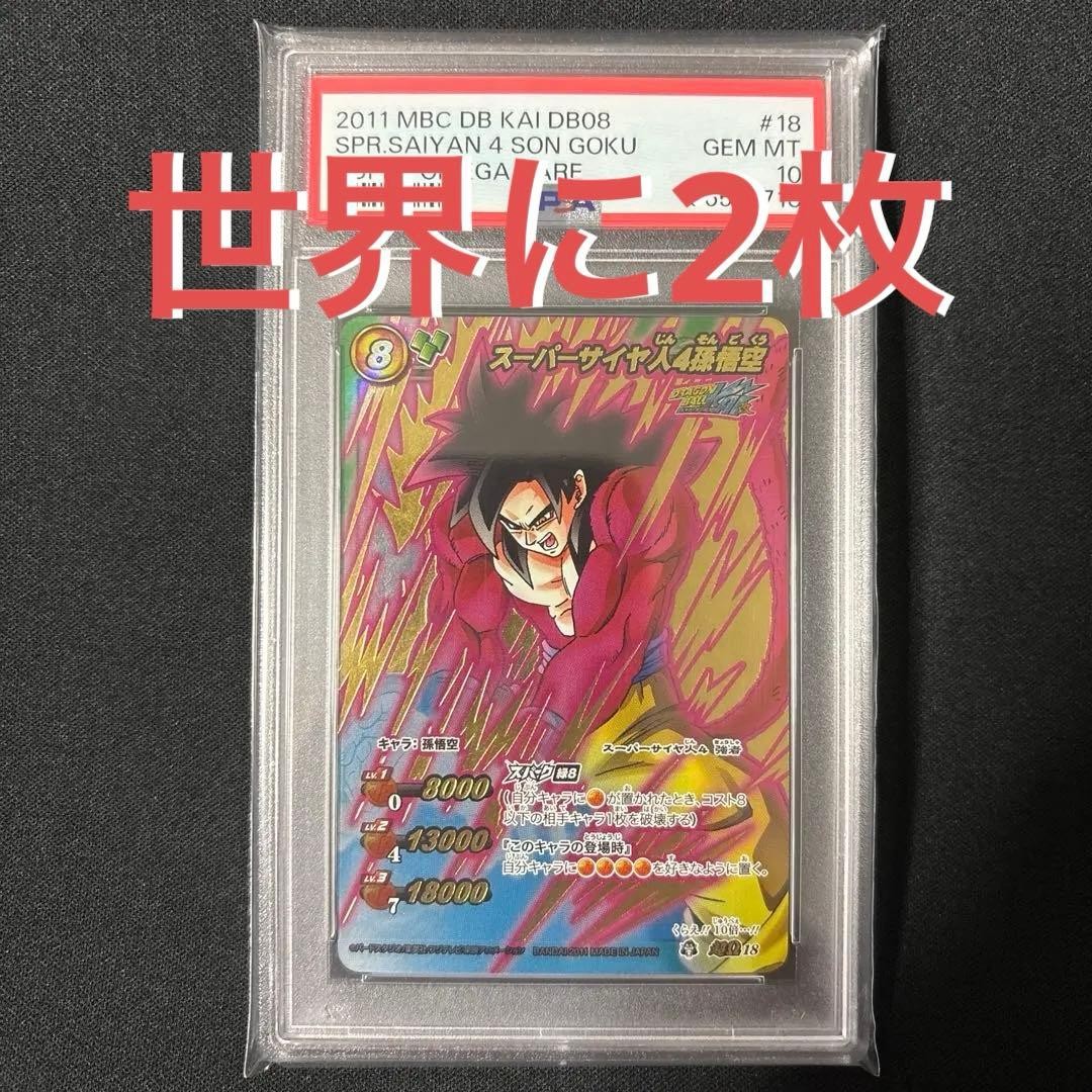 Miracle Battle Cardass Son Goku PSA 10