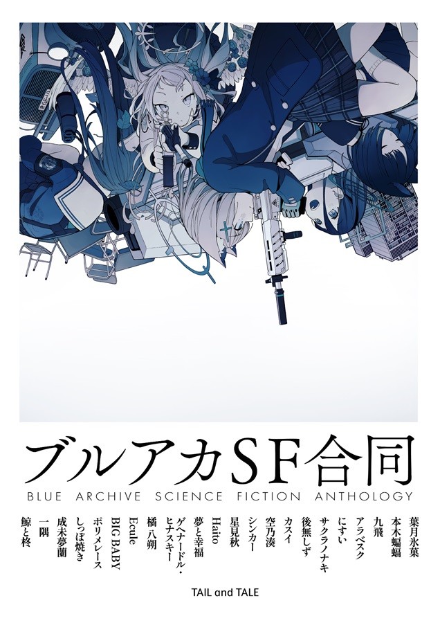 Blu Archivio CODA e TALE Doujinshi 952p C105