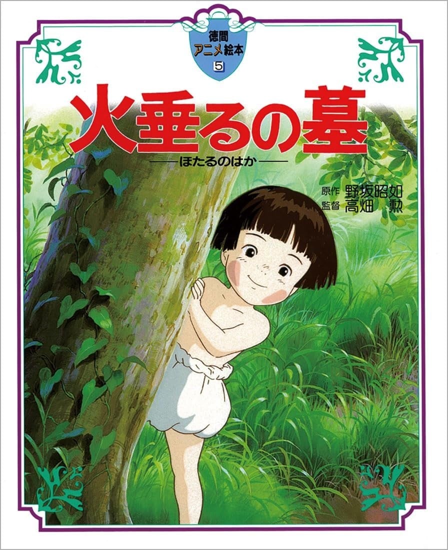 Libro illustrato anime Tokuma Shoten Grave of the Fireflies