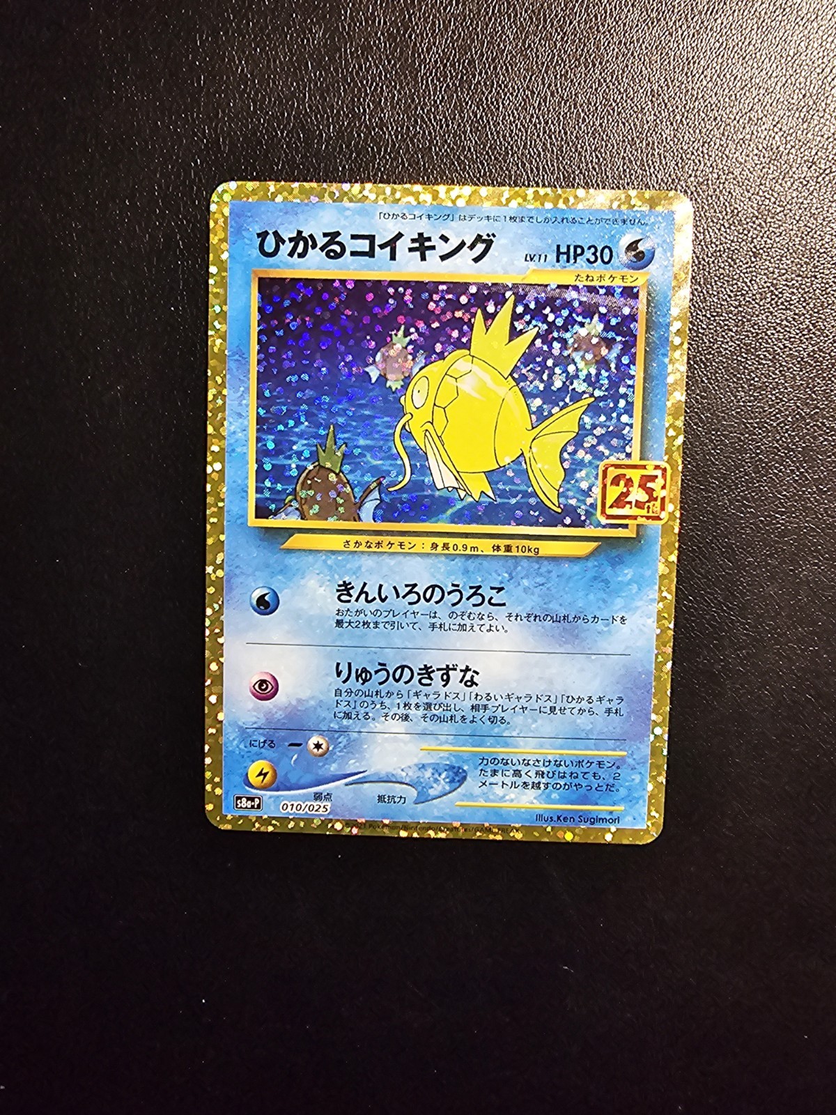 Pokémon Card Shining Magikarp 010/025 S8a-P 25th Anniversary Japanese NM 