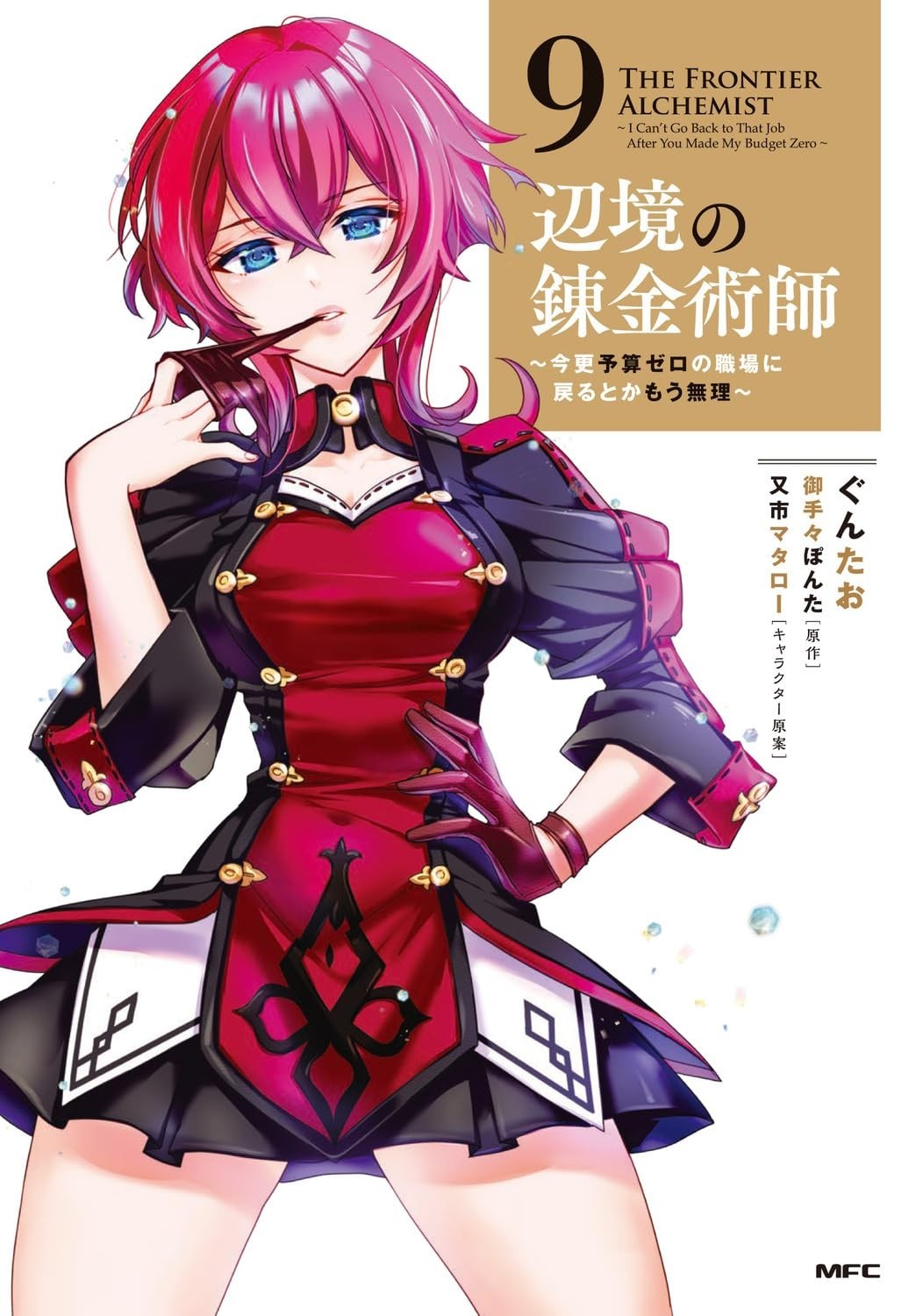 Henkyou no Renkinjutsushi: manga Imasara Yosan Vol.9 in copertina morbida...