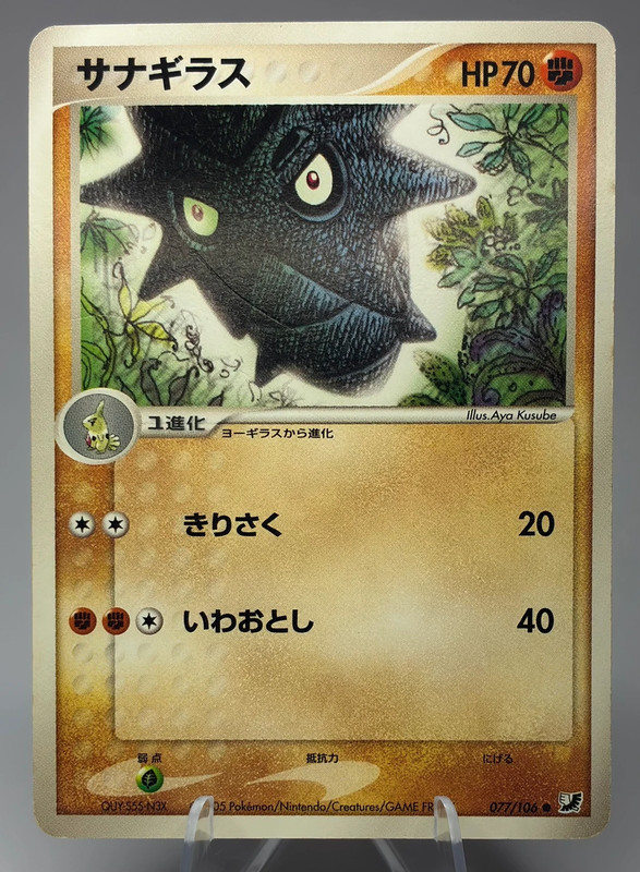 Pupitar / Ymphect 077/106
