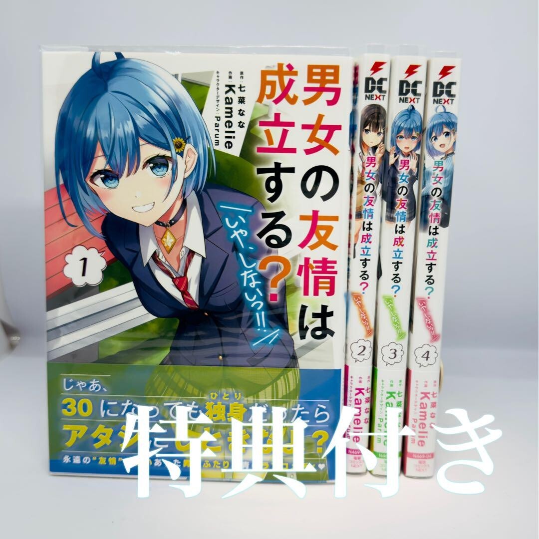 Può sopravvivere l'amicizia ragazzo-ragazza? Vol.1-4 Set Manga Giapponese Fumetti JPN