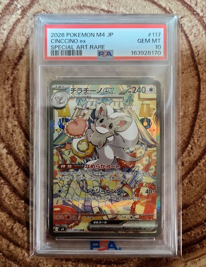 Carta Pokemon Cinccino Ex SAR PSA10 117/083 M4