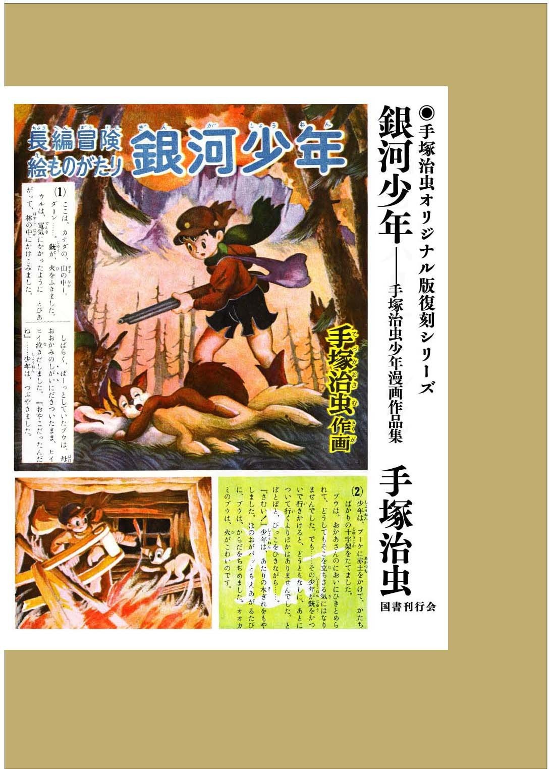 Galaxy Boys Osamu Tezuka collezione manga ragazzi (Osamu Tezuka versione originale r