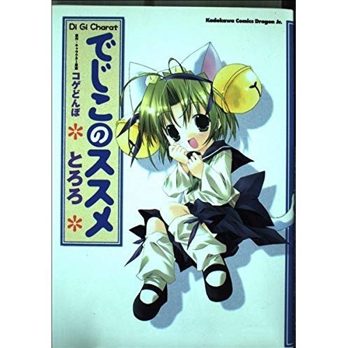 KADOKAWA Di Gi Charat Dejiko Susume Comics Dragon Jr. 70-1