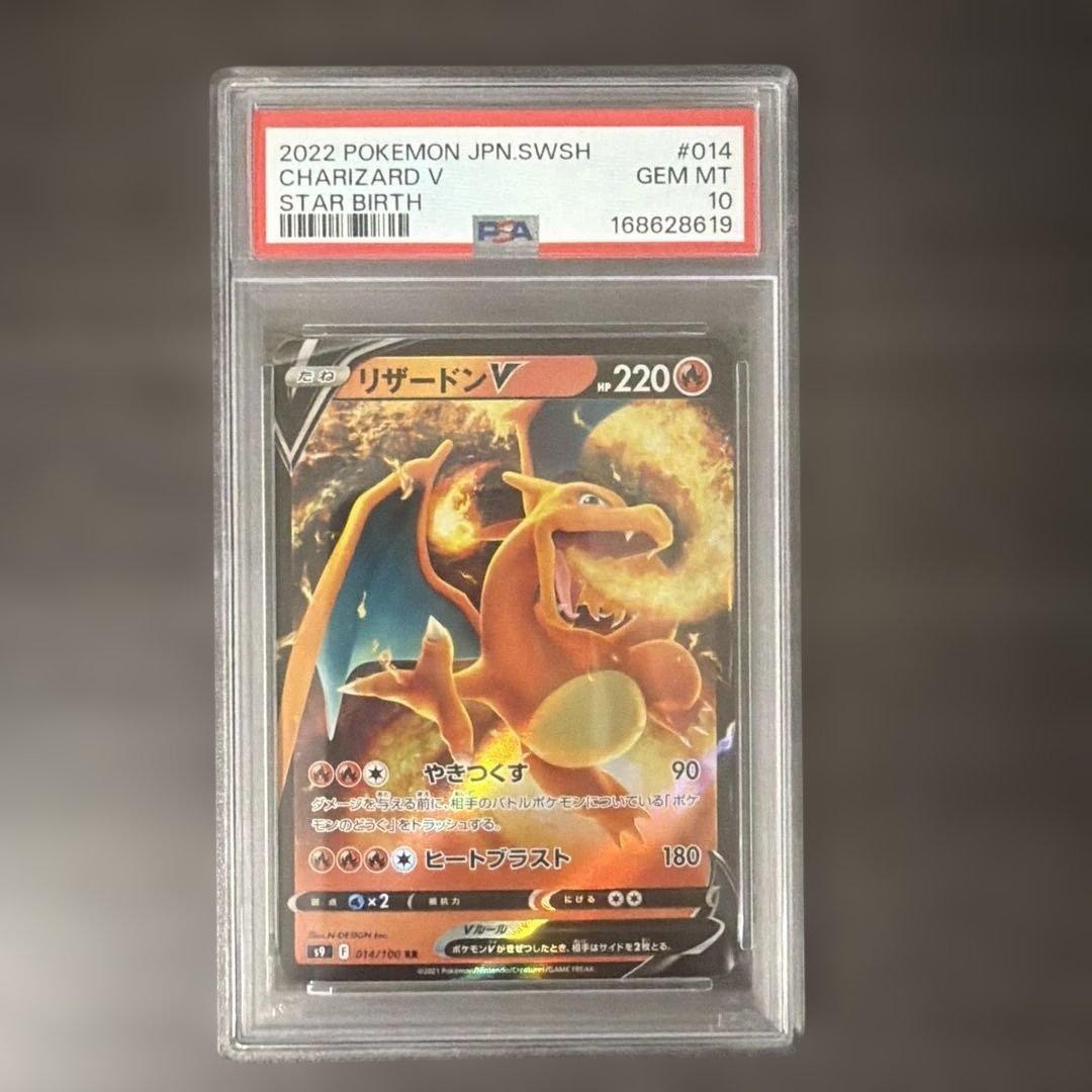 Charizard V RR Spada e Scudo Stella Nascita 014/100 PSA 10