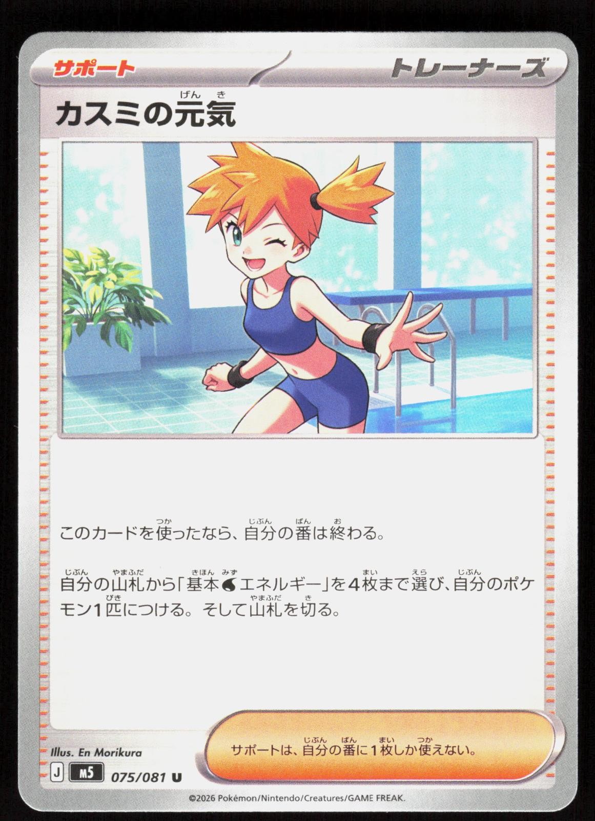 Abyss Eye Misty's Spirit 075/081 Pokemon non comune giapponese quasi nuovo/m