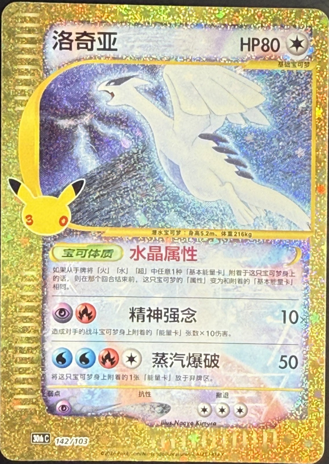 Pokémon Cristallo Lugia 30°C 142/103 Collezione Classica 30° Celebrazione Cinese