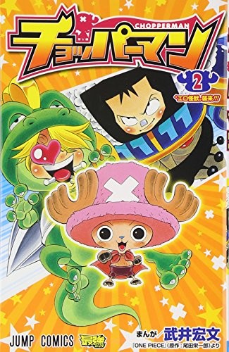 manga: Chopperman 2 fumetto anime libro giapponese pezzo unico Japan book form JP