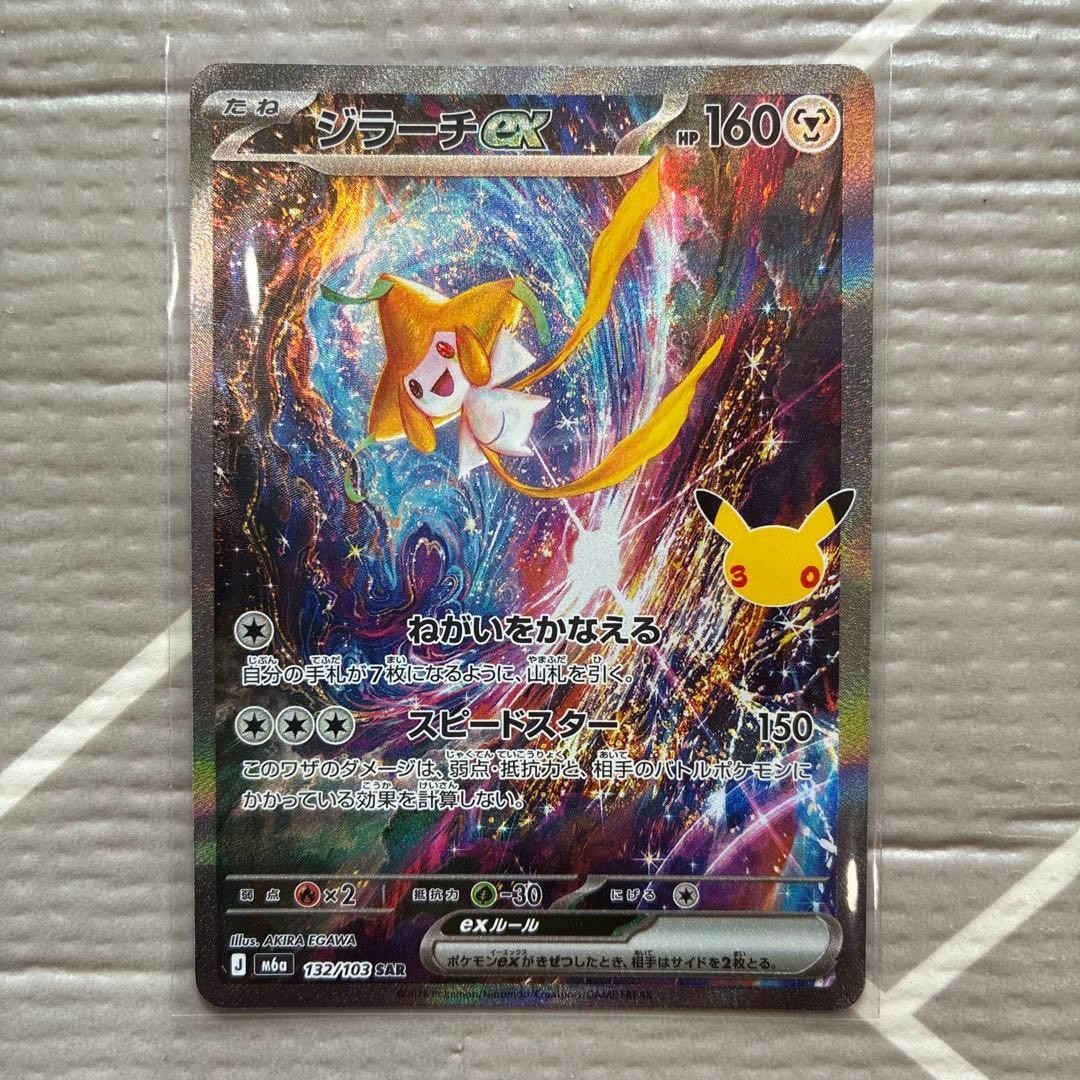 Jirachi ex SAR