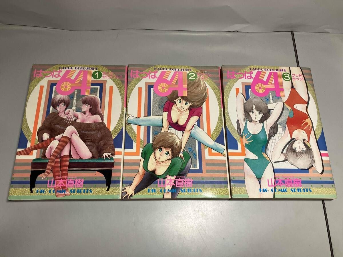 Naoki Yamamoto Happa 64 Vol 1-3 Set Manga Completo