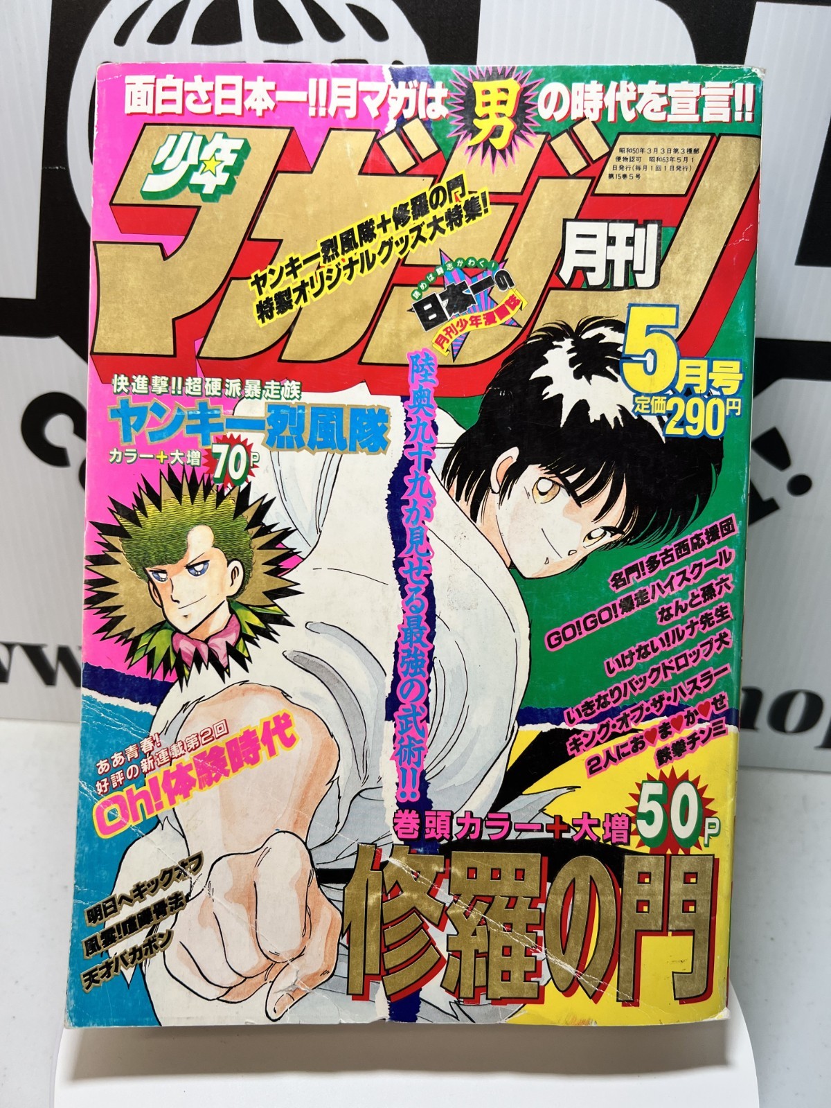 Shonen Magazine Mensile Maggio 1988 #5 Shura no Mon Yankee Ressuuuden Kodansha Manga