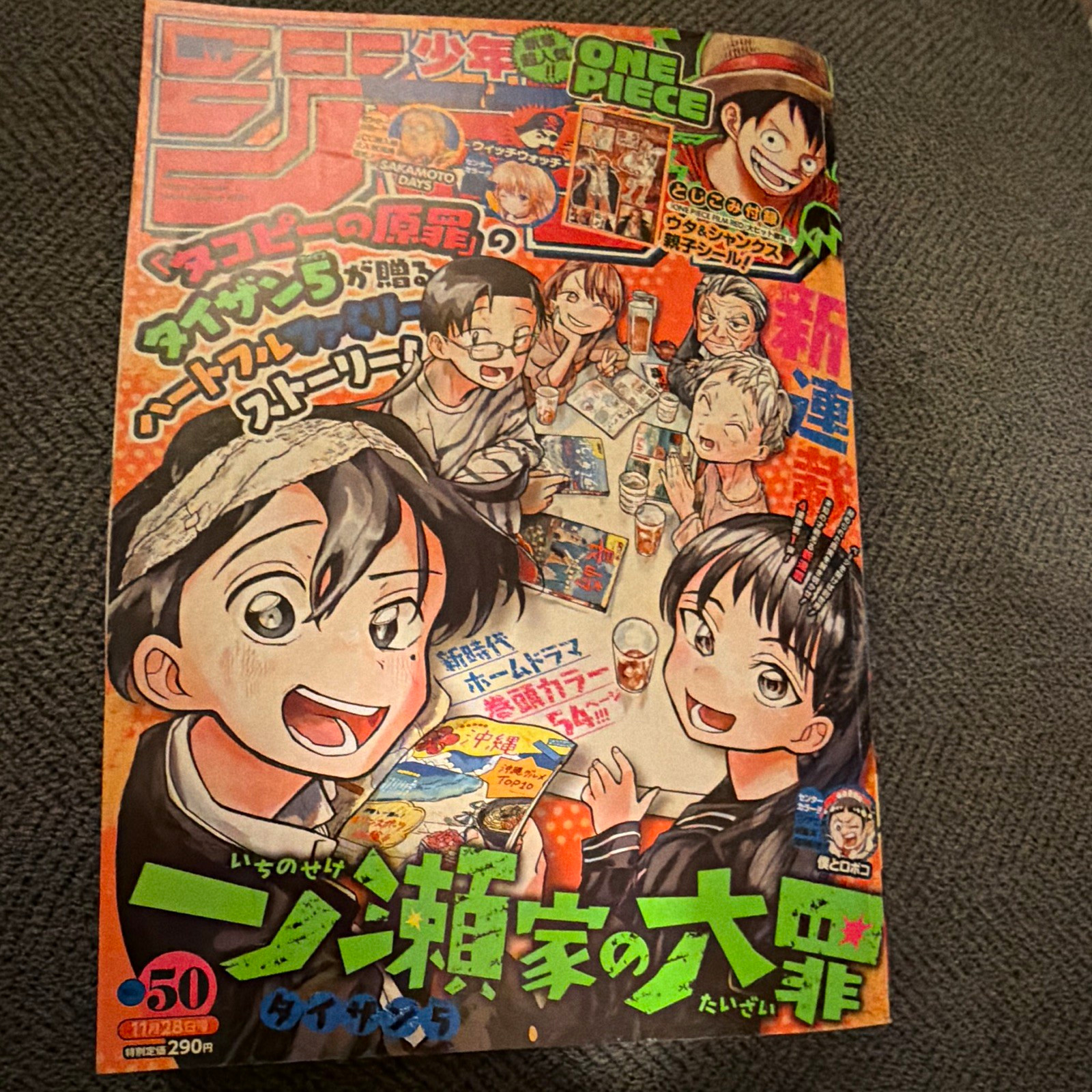 Rivista manga giapponese settimanale Shōnen Sunday 2022 #50 Monkey D. Rufy VENDITORE USA!