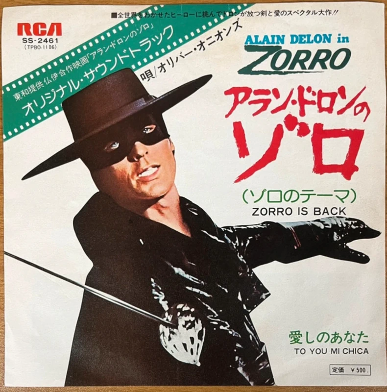 Alain Delon Japanese 7" Vinyl "Zorro" (1975)