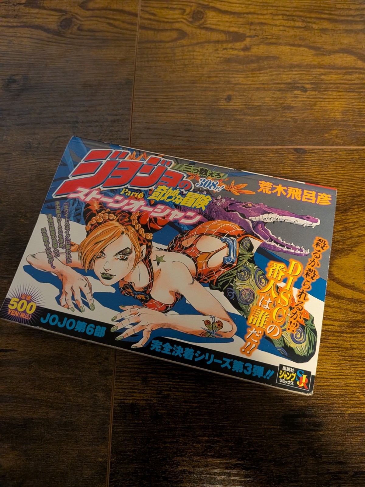 Jojo's Bizarre Adventure - Shueisha Jump Remix - SO Volume 3 (2009)
