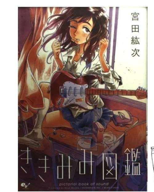 Kikimimi Zukan / Libro Pittorico del Suono Manga Giapponese Fumetto Spedizione Gratuita