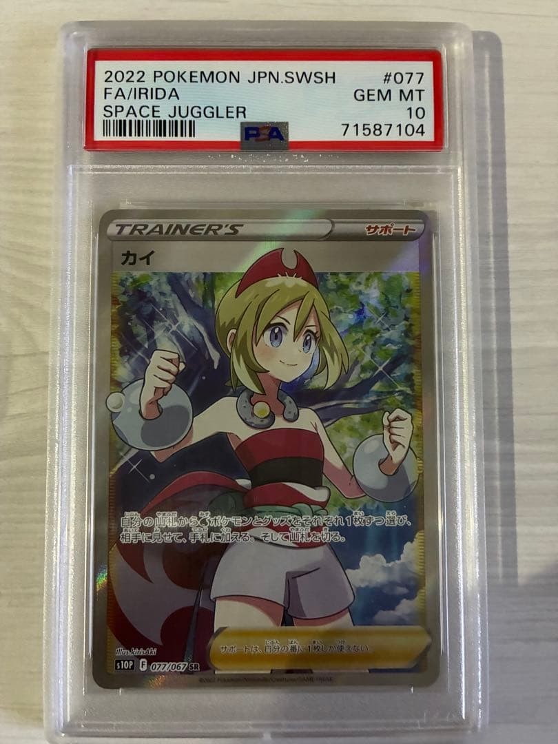 PSA 10 Irida SR 077/067 Japanese Pokemon Card