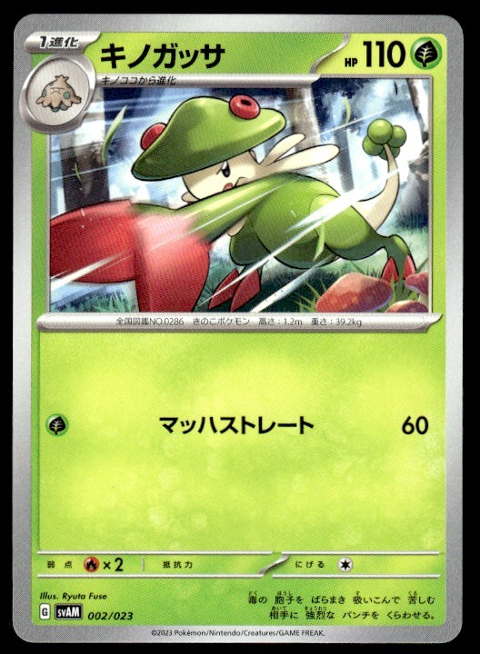 Pokemon Breloom 002/023 svAM carta giapponese MP