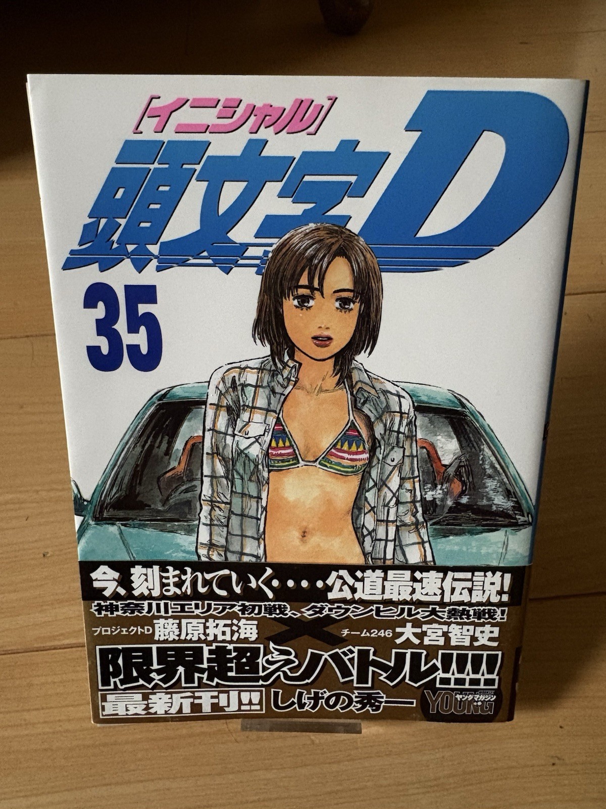 Iniziale D Vol.35 Prima Stampa OBI Manga Giapponese Shuichi Shigeno JDM AE86