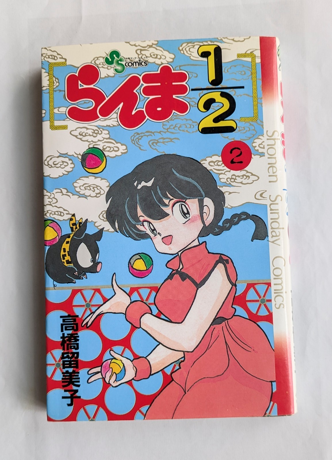 Ranma 1/2 Vol.2 1a Edizione 1988 Manga Giapponese Fumetto Rumiko Takahashi
