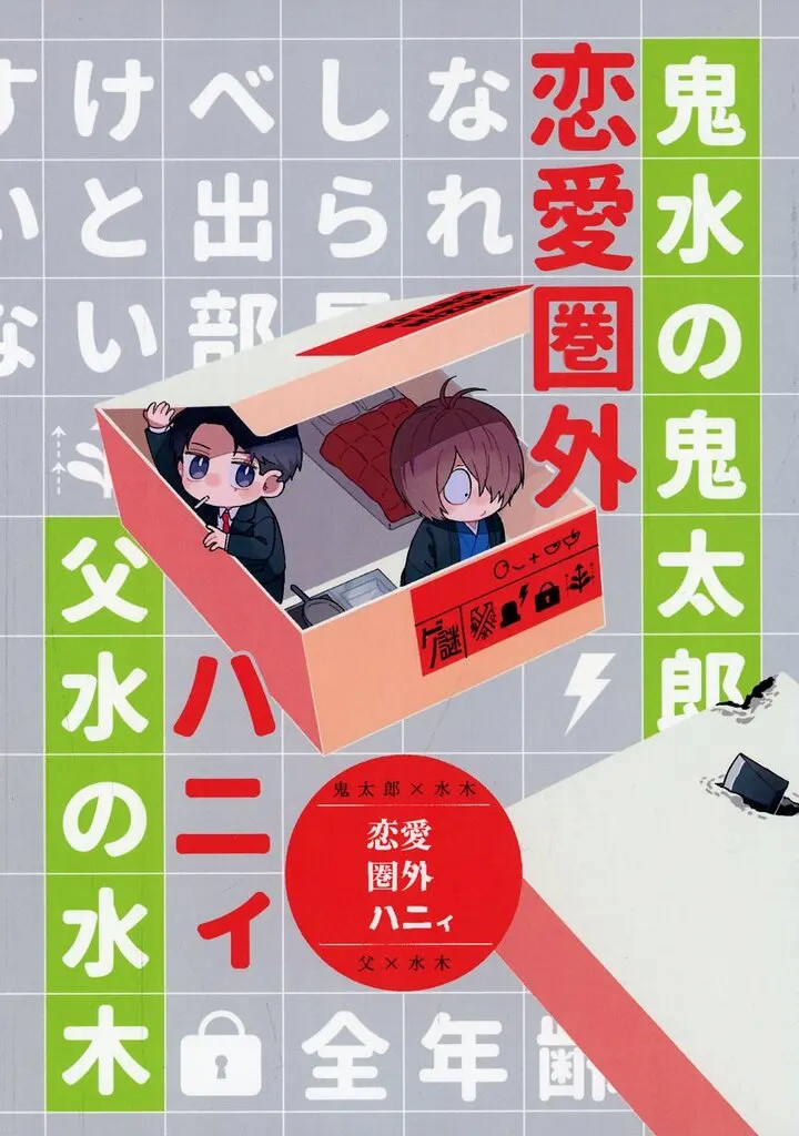 Kura Honey Love Zone Yaoi Doujinshi (A5,84p) [Età 13+]