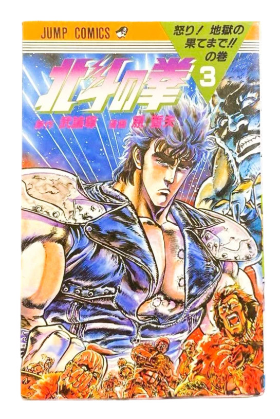 Fist of the North Star Vol.3 1a edizione 1984 fumetto manga giapponese