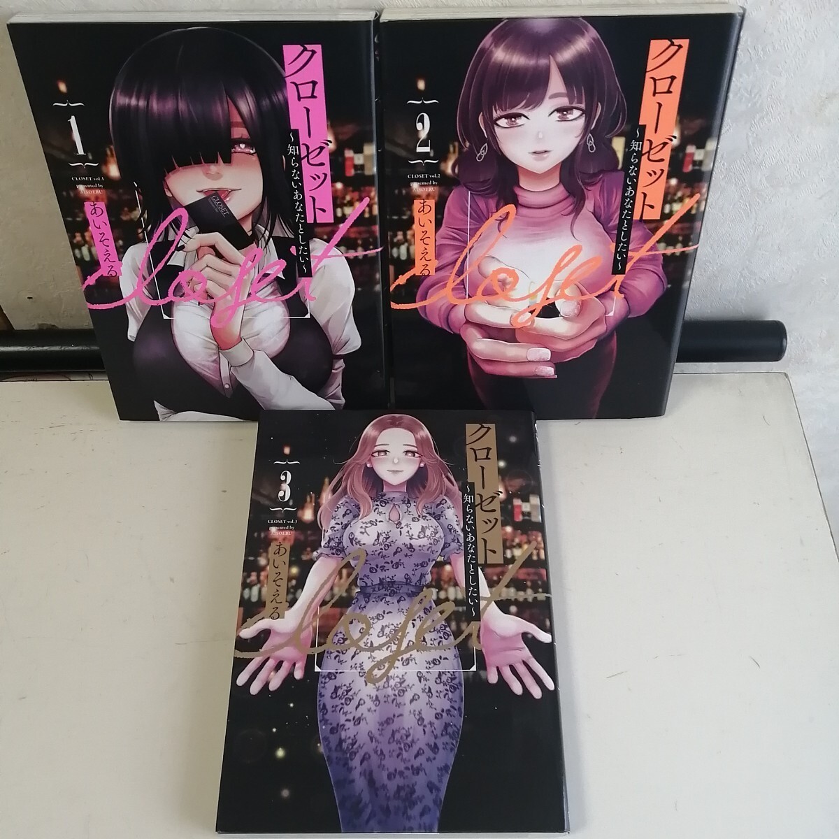 Closet Shiranai Anata to Shitai Vol.1-3 Manga Completo Lingua: Giapponese