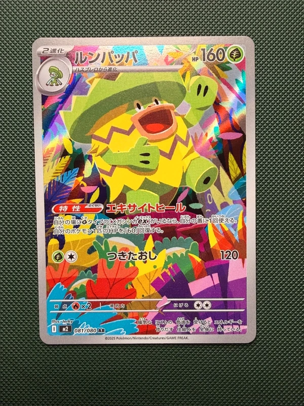 Pokémon - Ludicolo - Inferno X (m2)