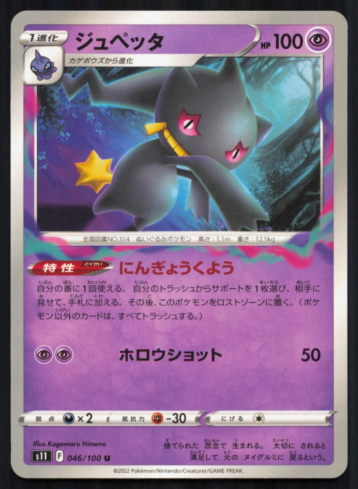 Banette 046/100 Lost Abyss Uncommon Japanese Pokemon NM/M