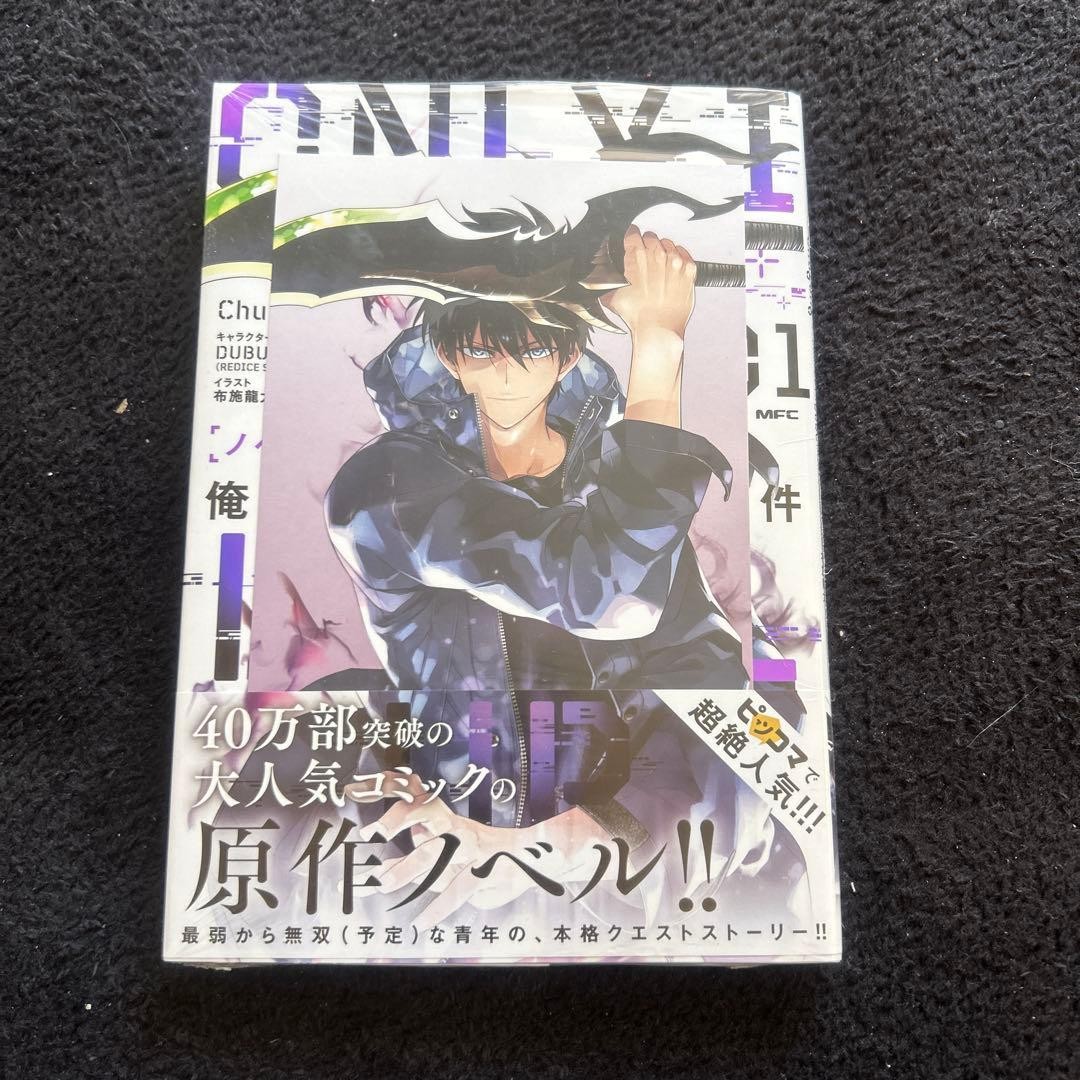 Romanzo Solo I Level Up 01, mai aperto, con bonus