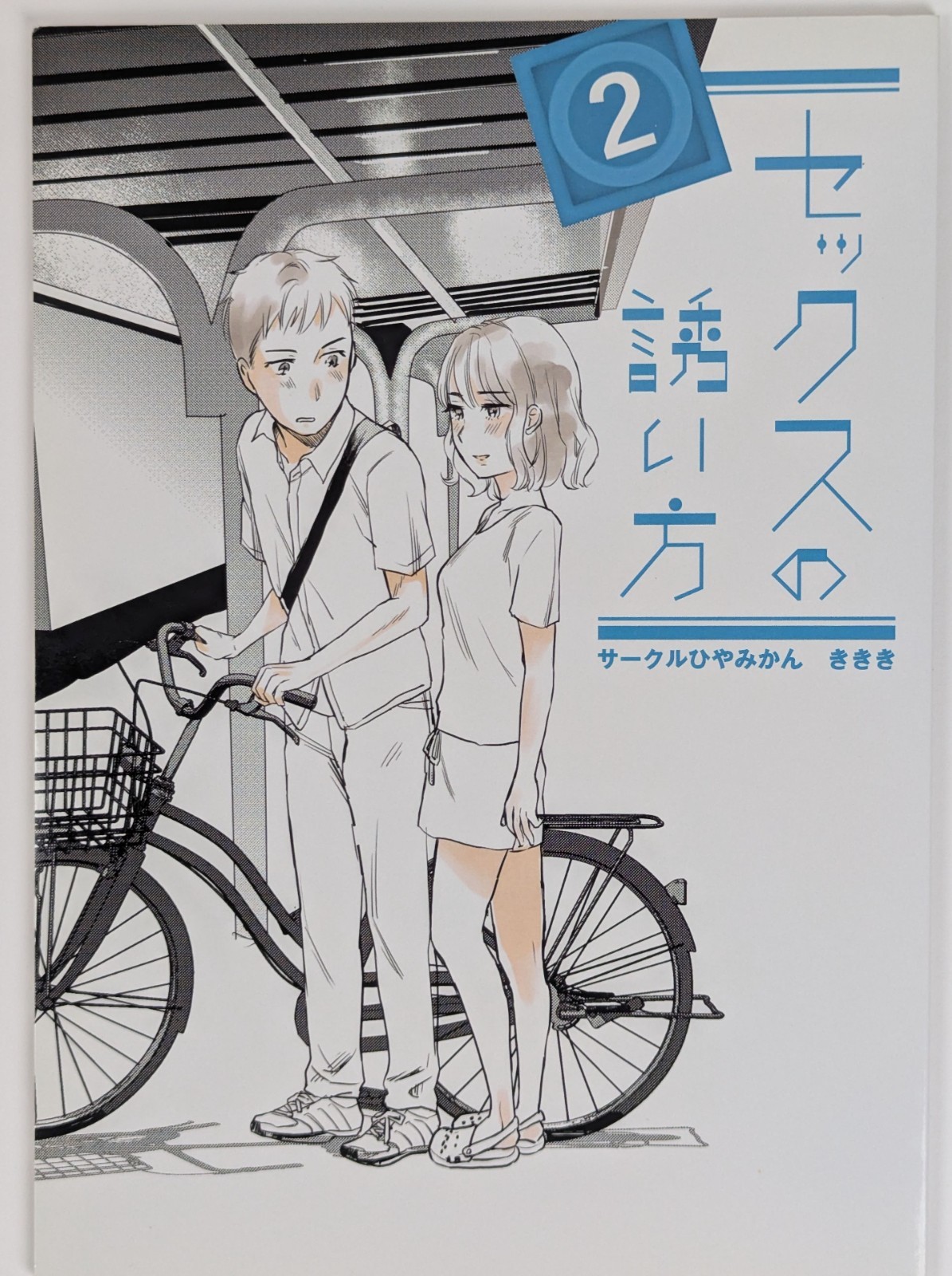 Hiyamikan Doujinshi originale 40p