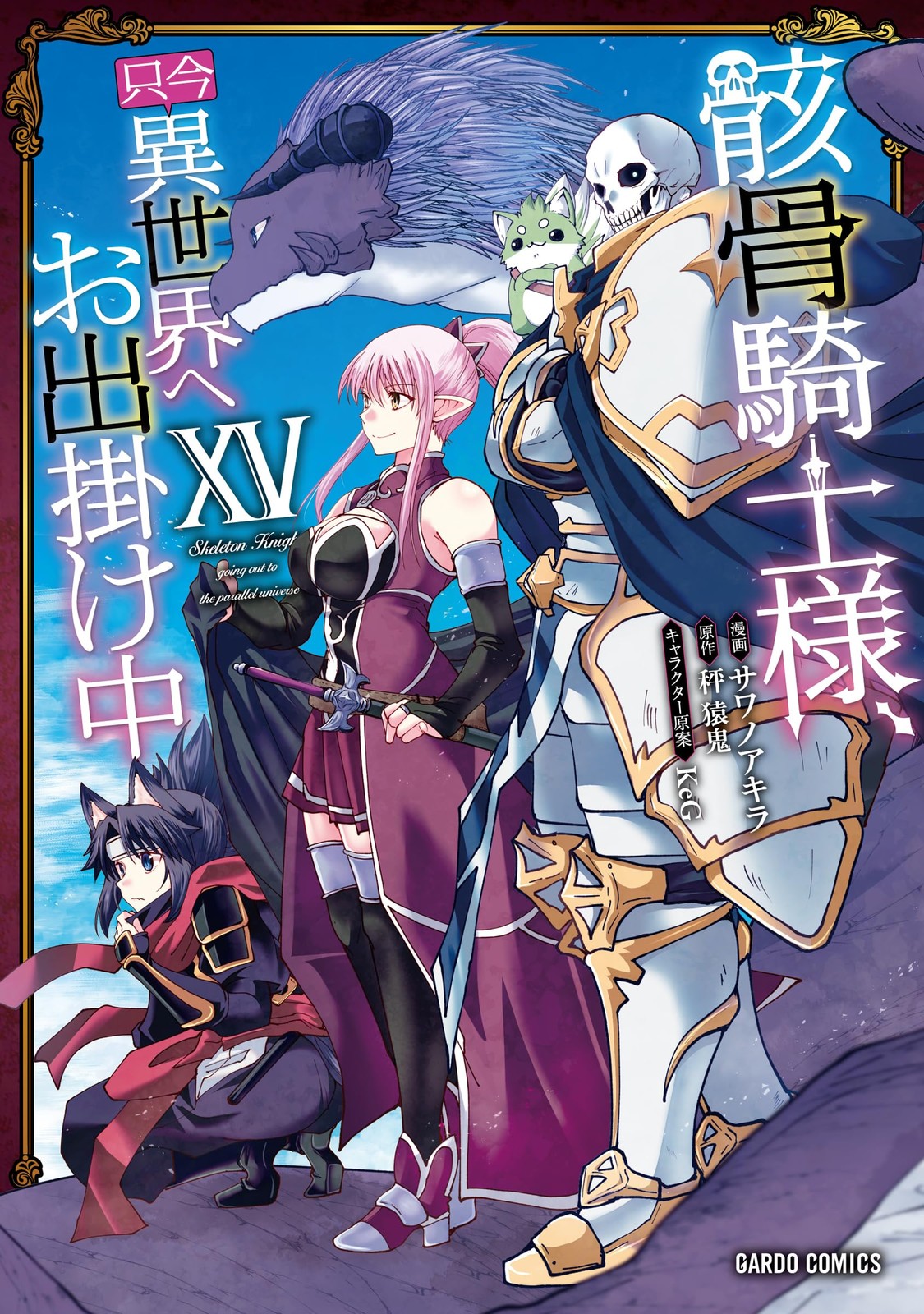 Skeleton Knight in Another World Vol.15 Special Price Pack Manga Book giapponese