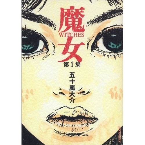Shogakukan The Witch 1 IKKI COMICS
