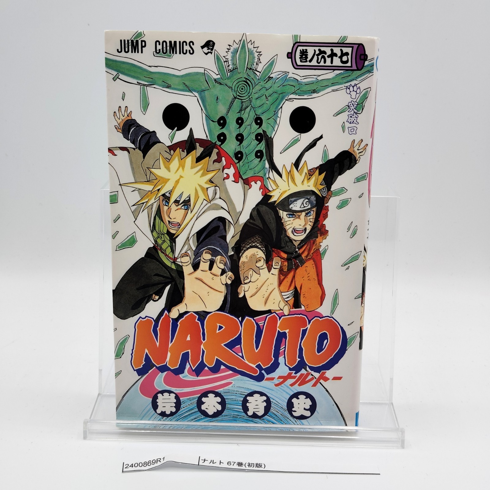 NARUTO Prima Edizione Vol 67 Japanese Shohan Manga 1° Fumetto 2013 Shonen...