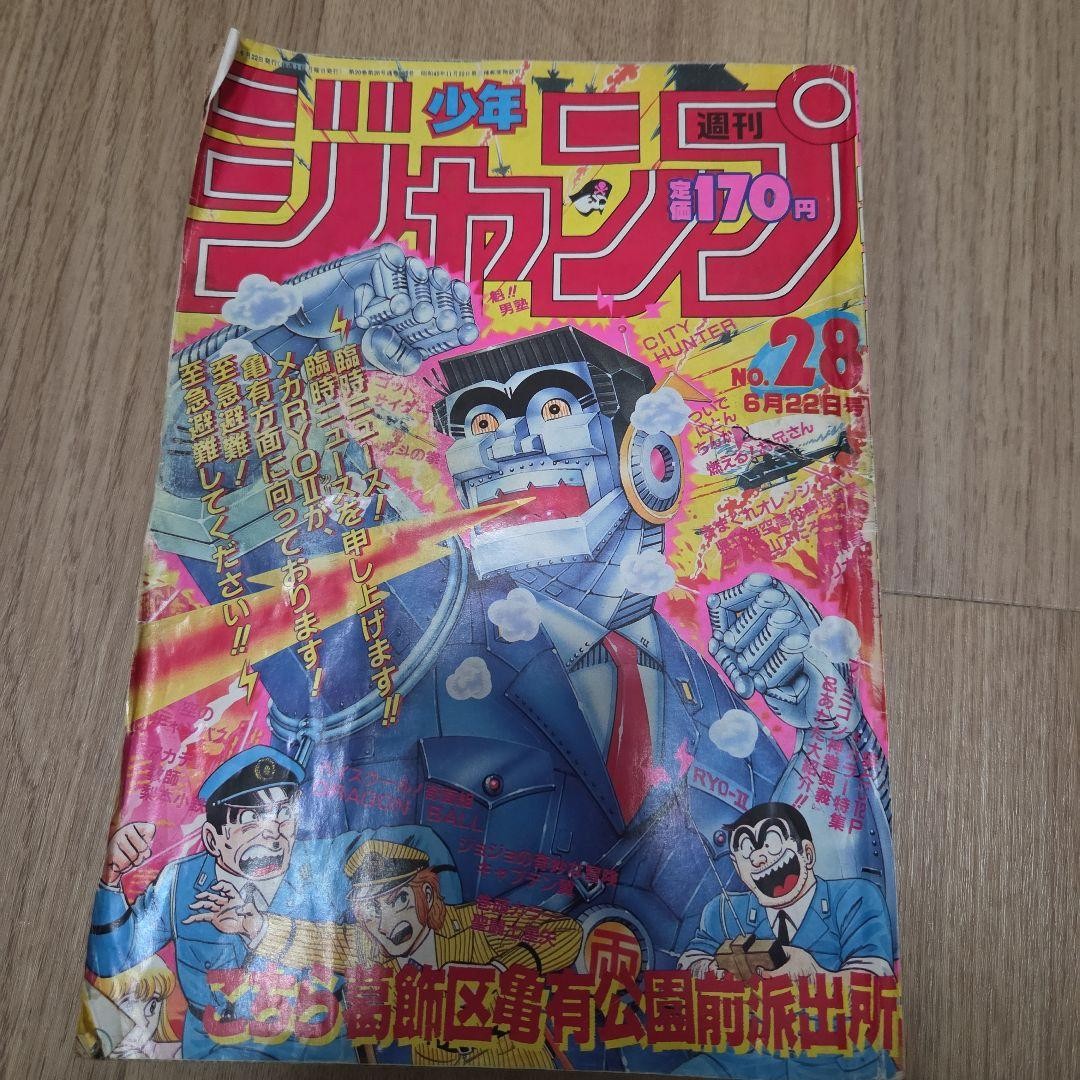 Weekly Shonen Jump 1987 n.28 Kochikame Osamu Akimoto copertina manga giapponese usato