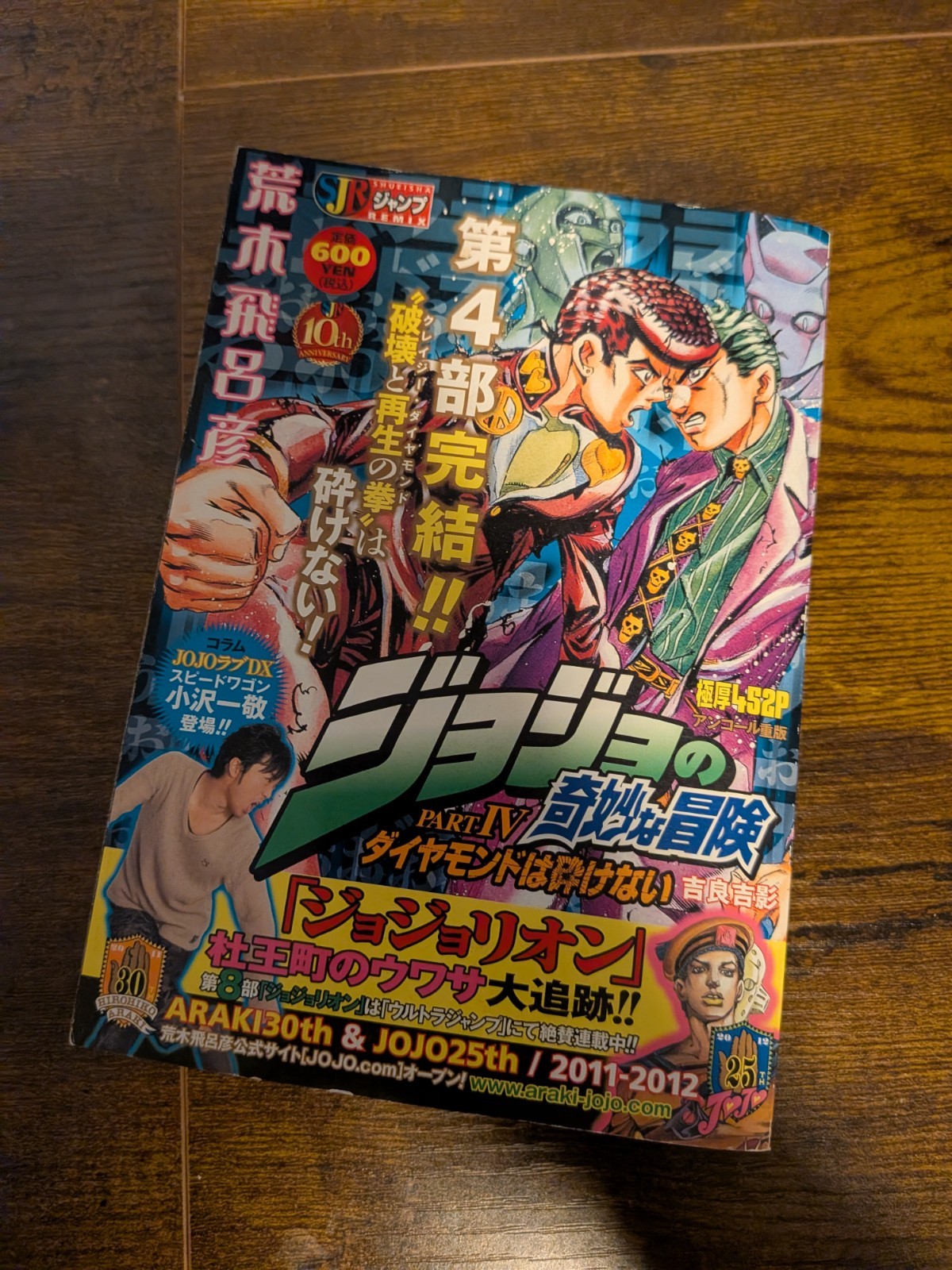 Jojo's Bizarre Adventure - Shueisha Jump Remix - DiU Volume 10 (2011)