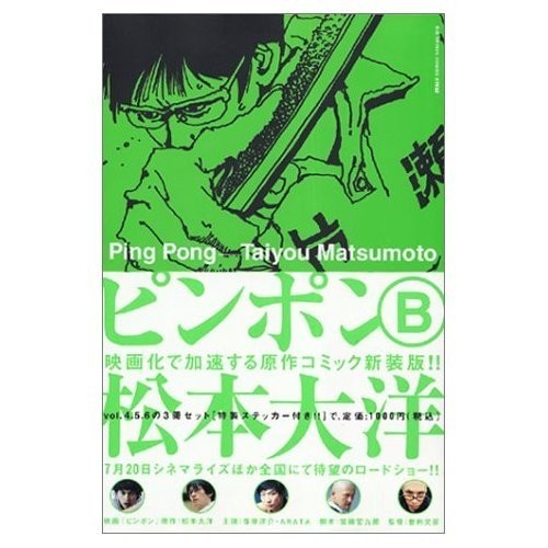 Shogakukan Ping Pong B Nuova Edizione Big Comics Special