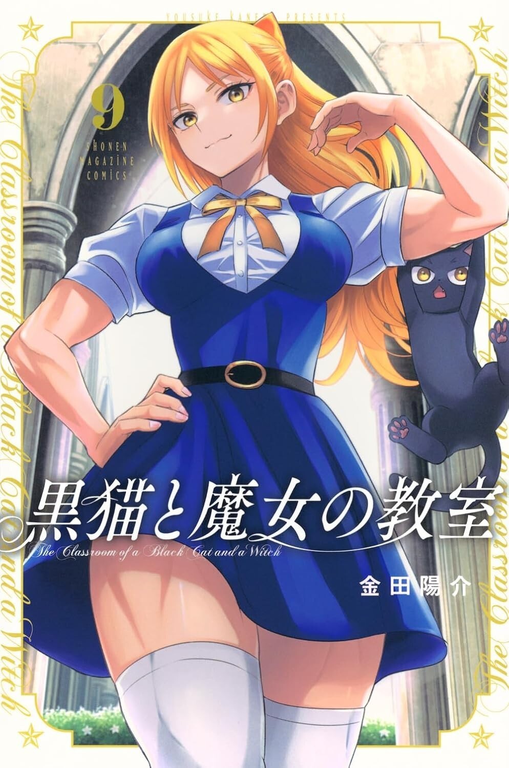 The Classroom of a Black Cat and a Witch #9 | JAPAN Manga Japanese Comic Book