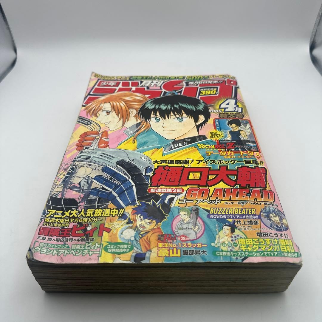 Edizione Aprile 2005 di Salto Mensile Shonen