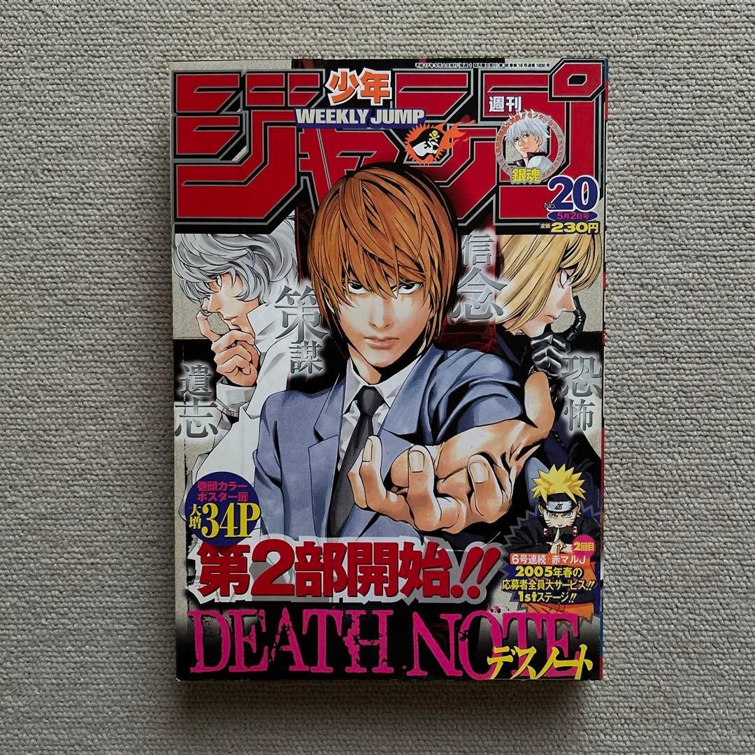 Salto settimanale Shonen n. 20 BANCONOTA DELLA MORTE 2005 parte 2 inizia
