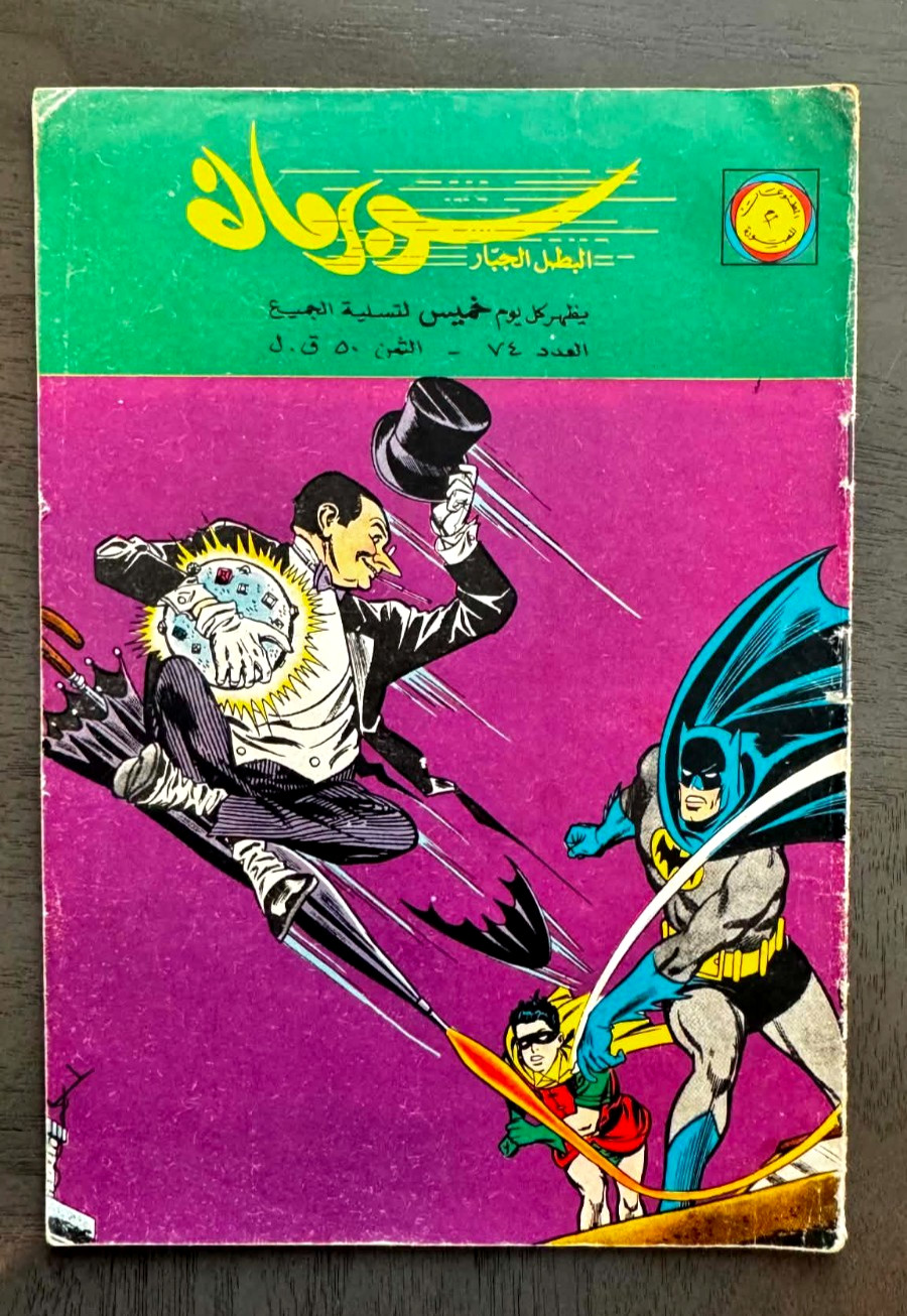 Superman #74 - 1965 versione araba originale, raro