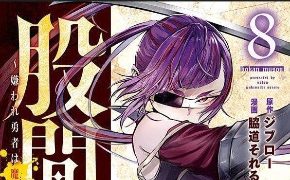 Kokan muso 8 manga fumetto giapponese Soreru Wakimichi