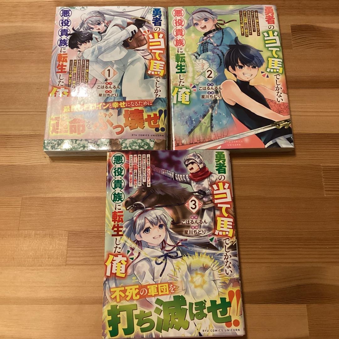 Villain Noble Who Is the Hero's Foil Manga Vol 1-3 Giapponese