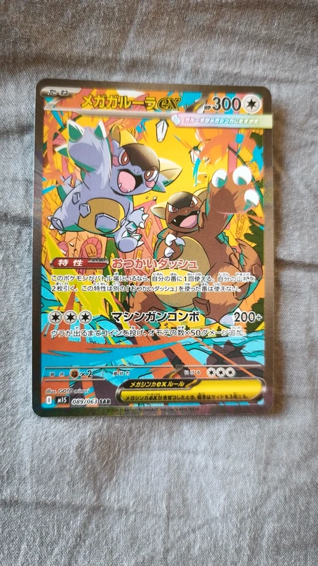 Mega kangaskhan ex ( m1S 089 )