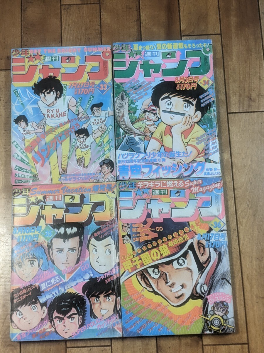 Salto settimanale Shonen 1981 n. 33-36 Set Rivista Fumetto Manga Giappone Anello ni Kakero